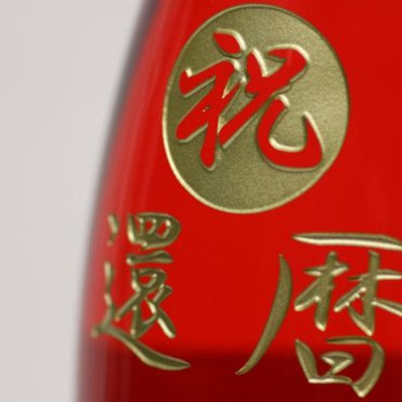 還暦祝いには縁起の良い観葉植物を！おすすめ6選のご紹介 | ひとはなノート