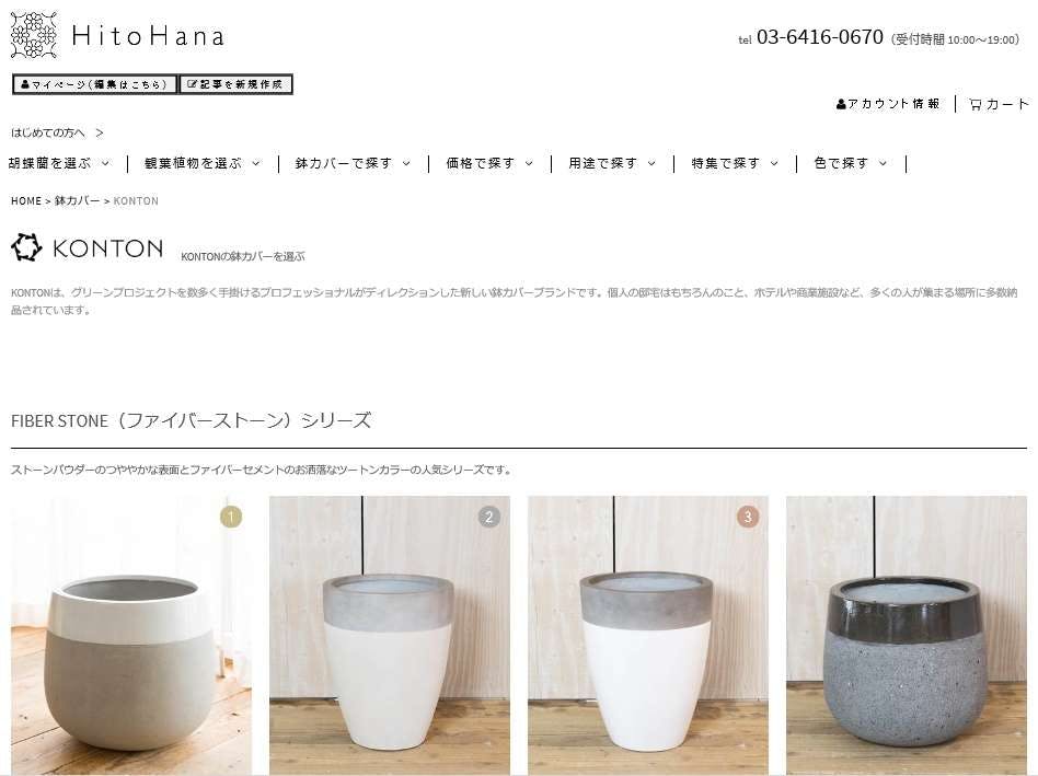 おしゃれな鉢カバーブランドKONTONの魅力！おすすめ11選のご紹介