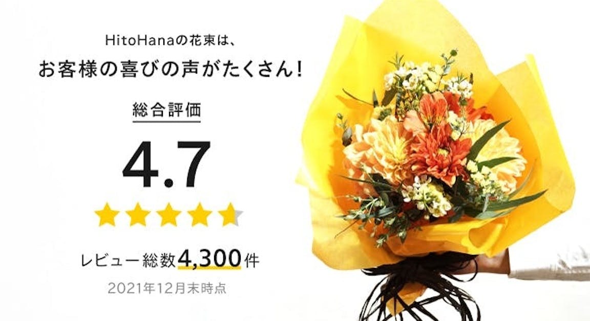 花束・ブーケ | お花の通販 HitoHana（ひとはな）
