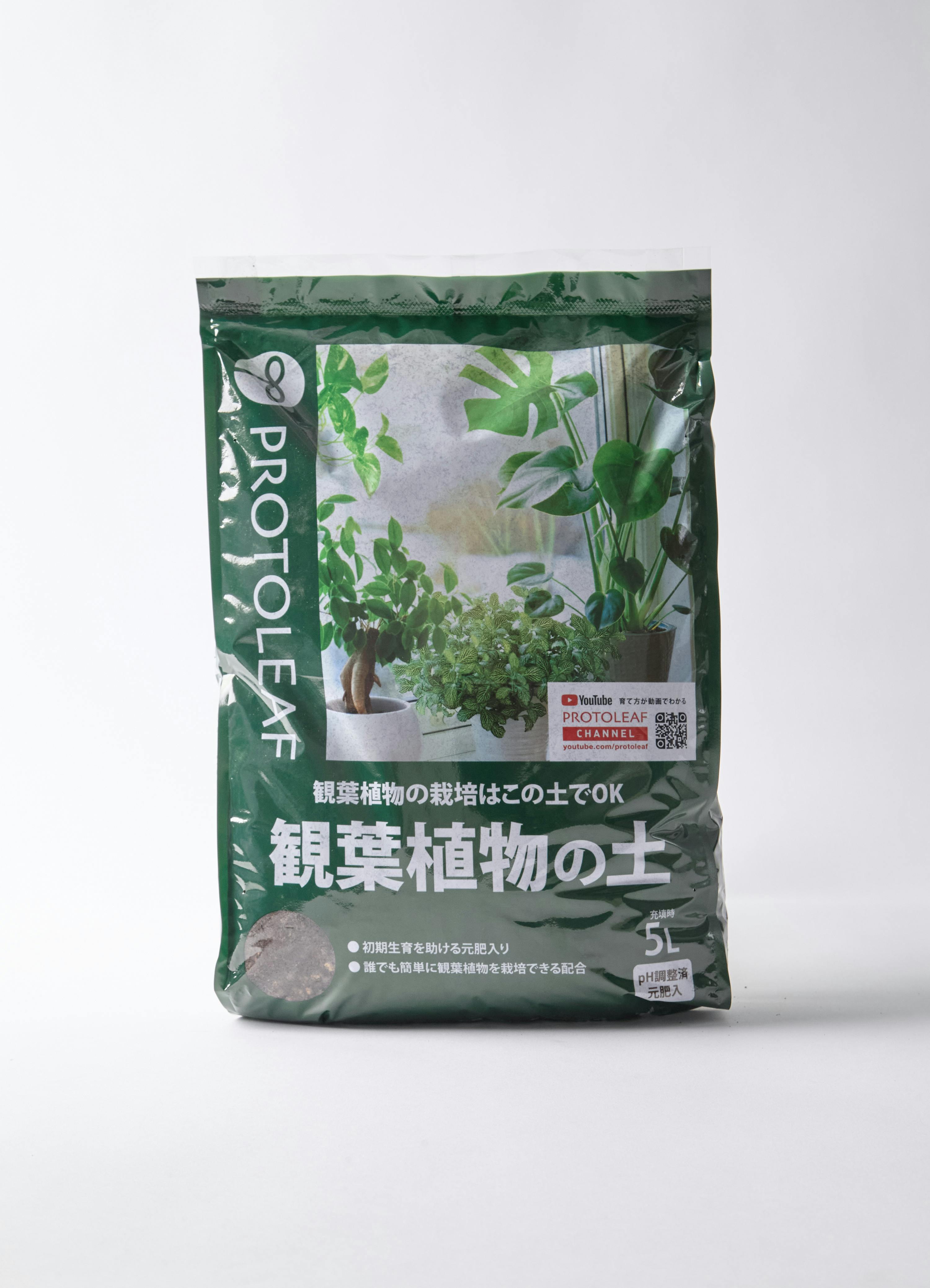 PROTOLEAF 観葉の土（5リットル） | 観葉植物ならHitoHana(ひとはな)