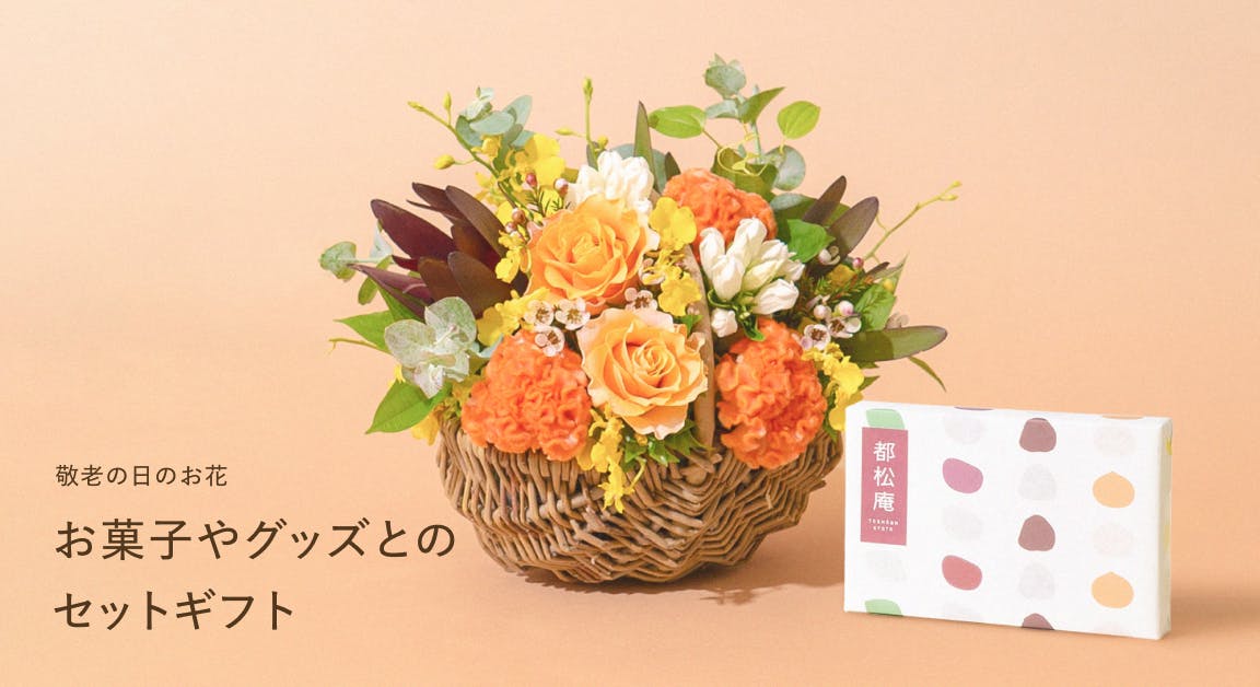 イタリア製 陶花 ディジーとバラのバスケット 置物 花 送料無料 敬老の