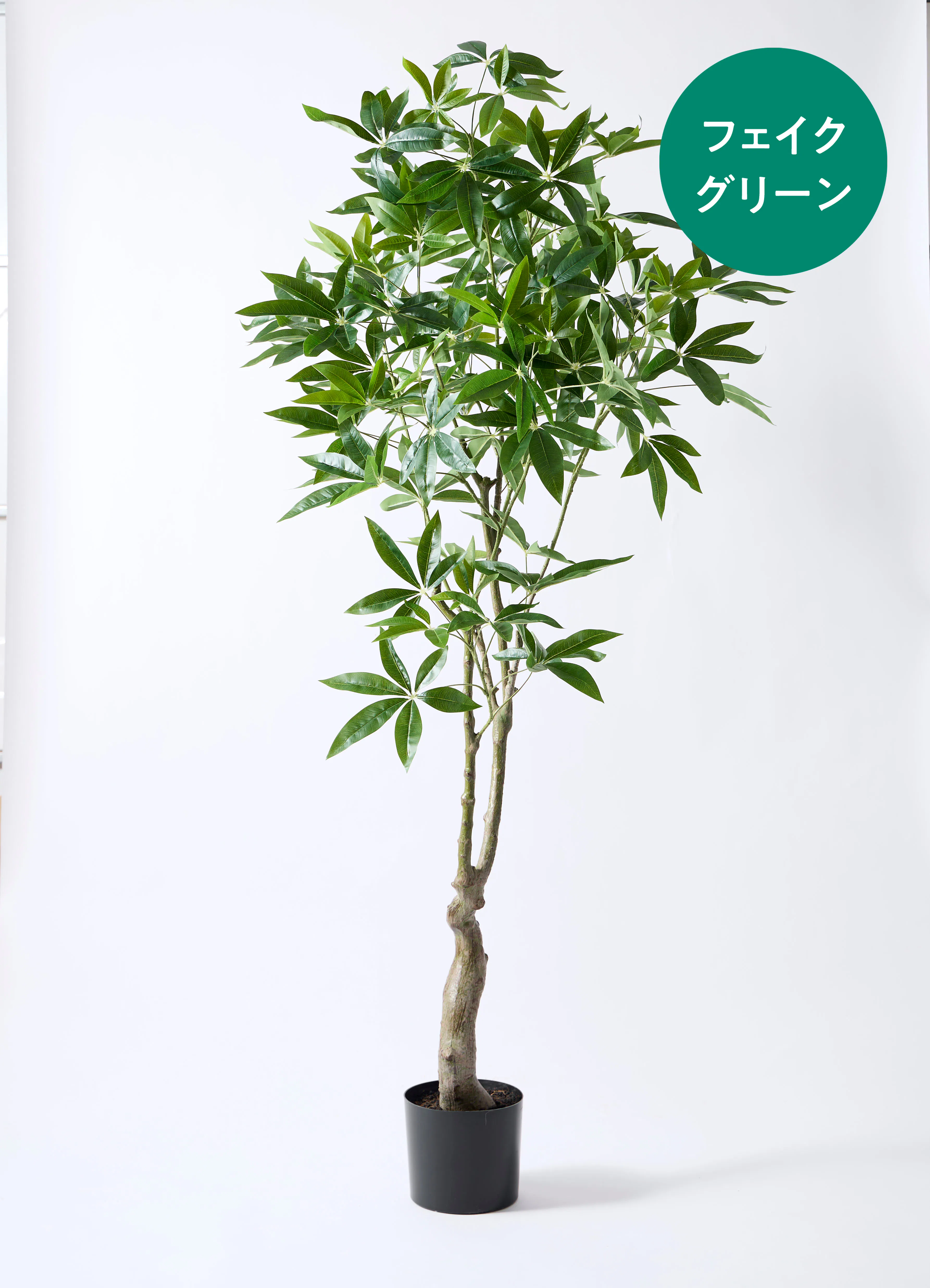 観葉植物【フェイクグリーン】パキラ 180cm ベースポット入り#GLP-1566 