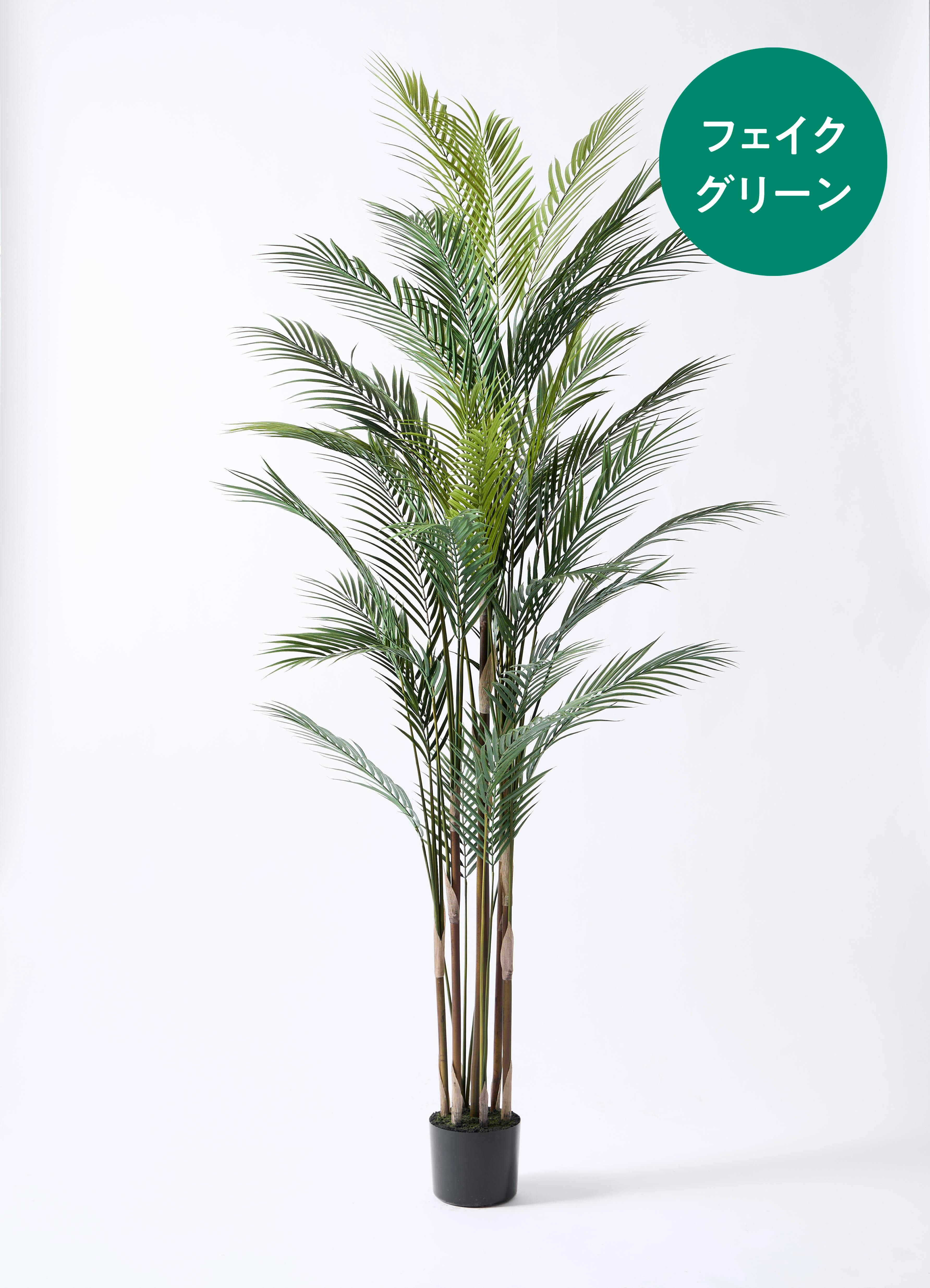 観葉植物【フェイクグリーン】アレカヤシ 185cm ファイバークレイ Gray