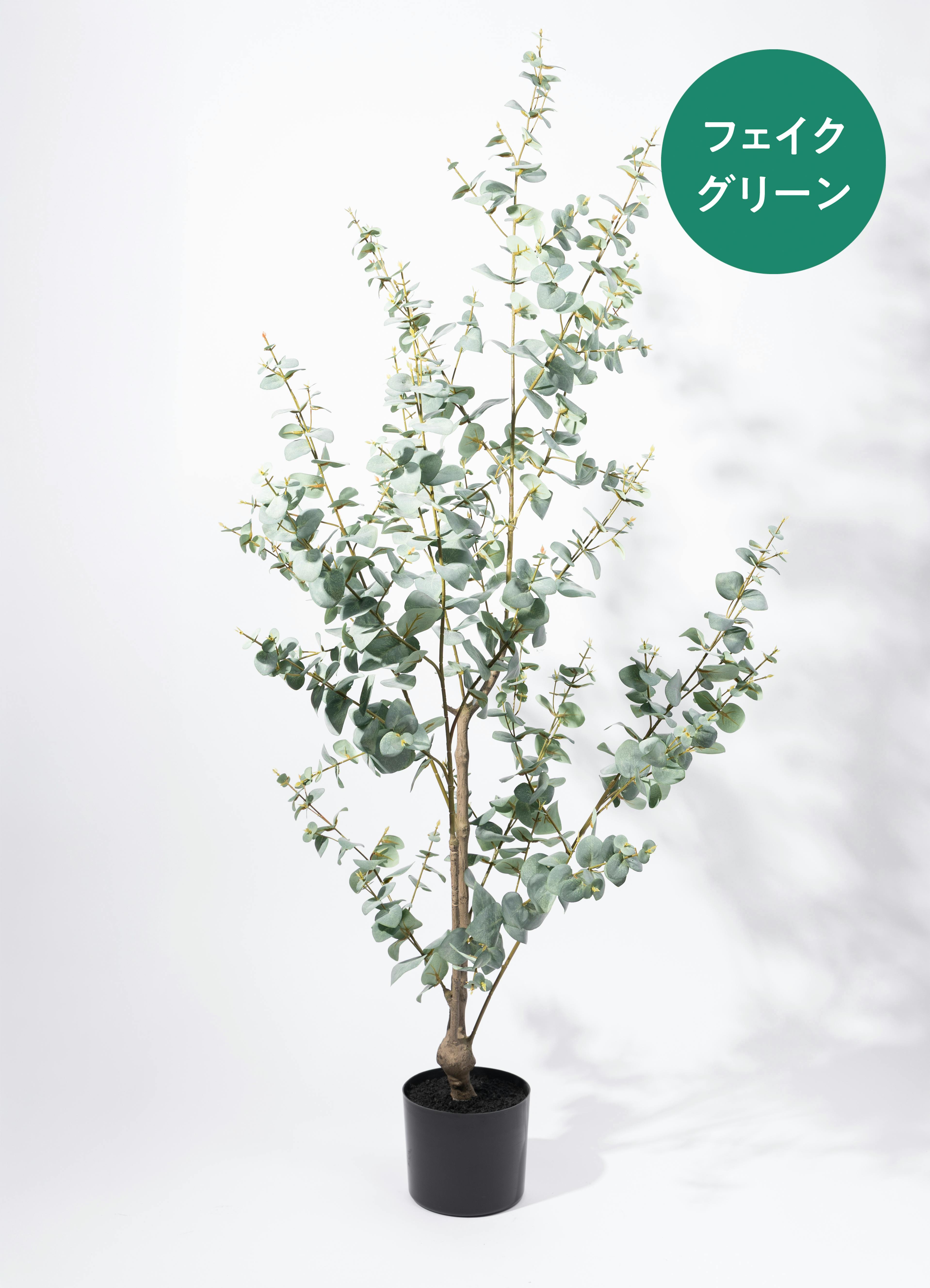 観葉植物 【フェイクグリーン】 ユーカリ 150cm アートストーン