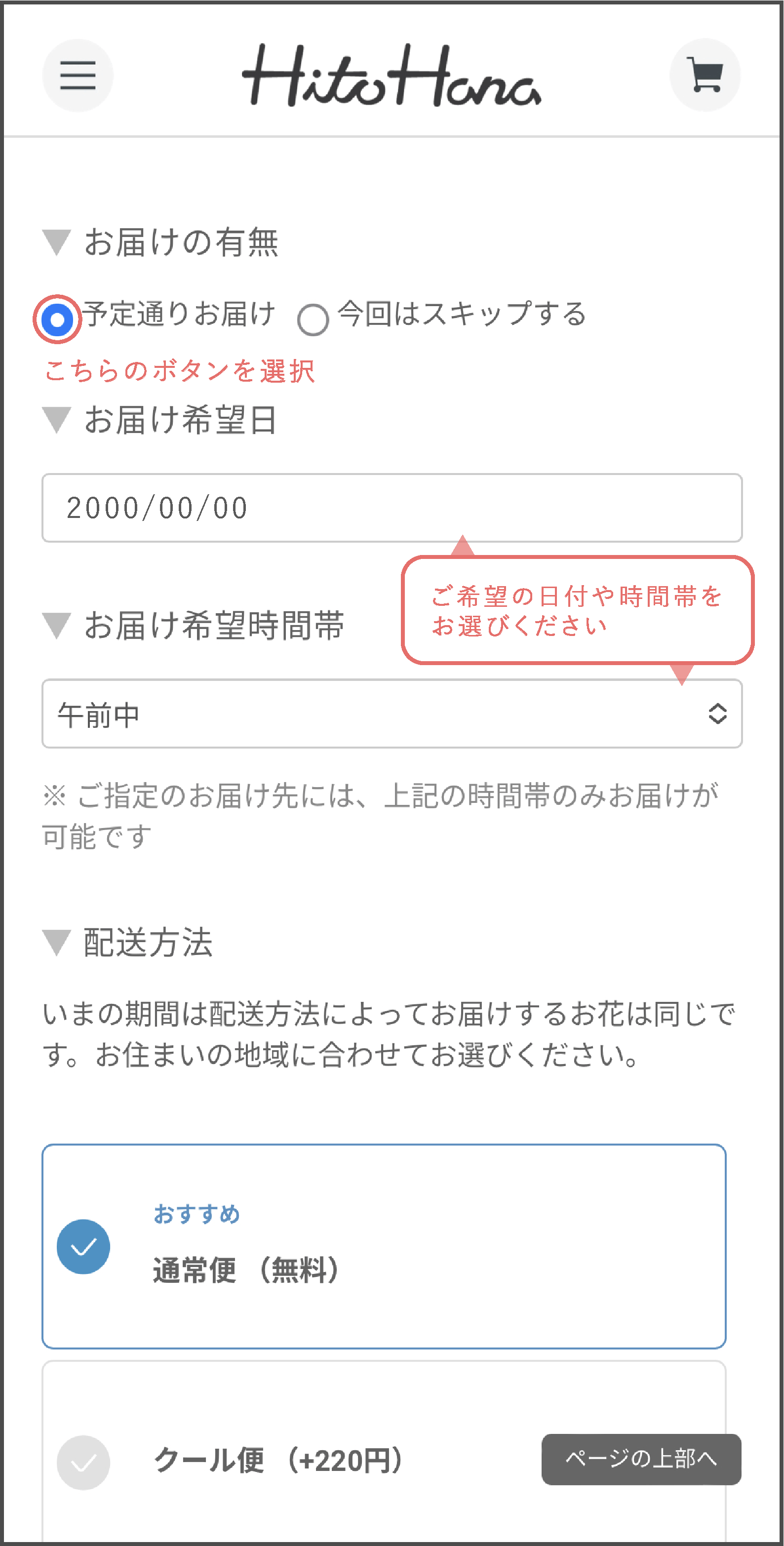 ハナページ。3/1まで取り置き お花の定期便 マイページの使い方 | フラワーギフトならHitoHana