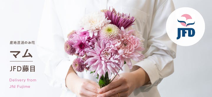 産地直送(産直)のお花 | HitoHana（ひとはな）