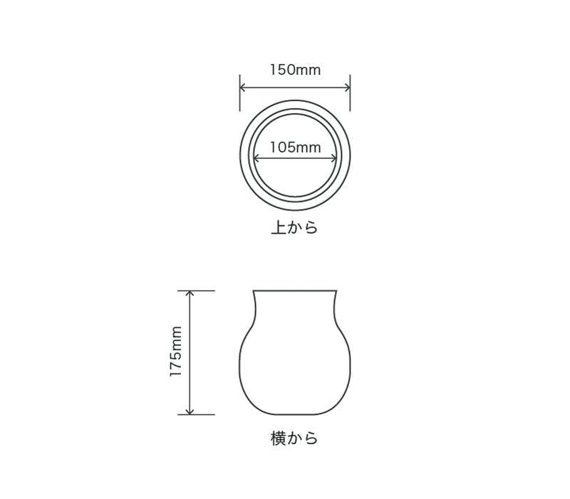 サイズ:外径 15cm、内径 10.5cm、高さ 17.5cm