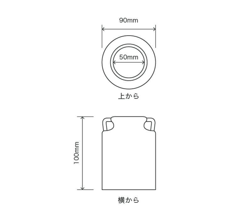 サイズ:外径 9cm、内径 6.5cm、高さ 10cm
