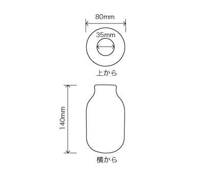 サイズ:外径 8cm、内径 3.5cm、高さ 14cm