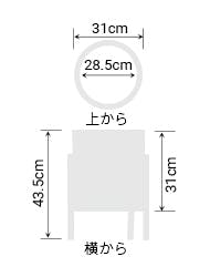 サイズ:外径 31cm、内径 28.5cm、高さ スタンド設置時43.5cm(鉢のみ 31cm)