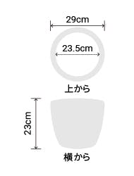 サイズ:外径 29cm、内径 23.5cm、高さ 23cm