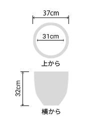 サイズ:外径 37cm、内径 31cm、高さ 32cm