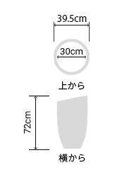 サイズ:外径 39.5cm、内径 30cm、高さ 72cm