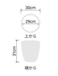 サイズ:外径 30cm、内径 29cm、高さ 31cm