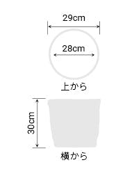 サイズ:外径 29cm、内径 28cm、高さ 30cm