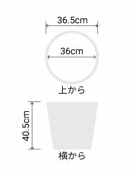 サイズ:外径 36.5cm、内径 36cm、高さ 40.5cm