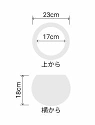 サイズ:外径 23cm、内径 17cm、高さ 18cm