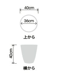 サイズ:外径 40cm、内径 36cm、高さ 40cm