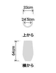 サイズ:外径 33cm、内径 24.5cm、高さ 64cm