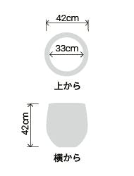 サイズ:外径 42cm、内径 33cm、高さ 42cm