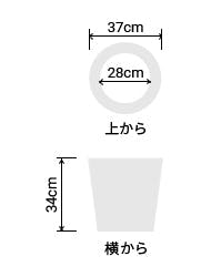 サイズ:外径 37cm、内径 28cm、高さ 34cm