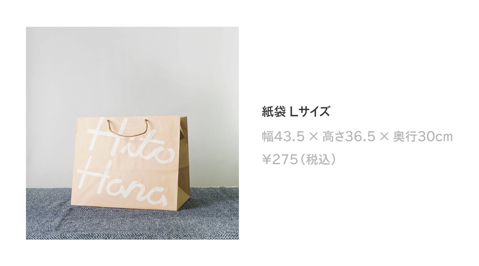 紙袋のサイズ