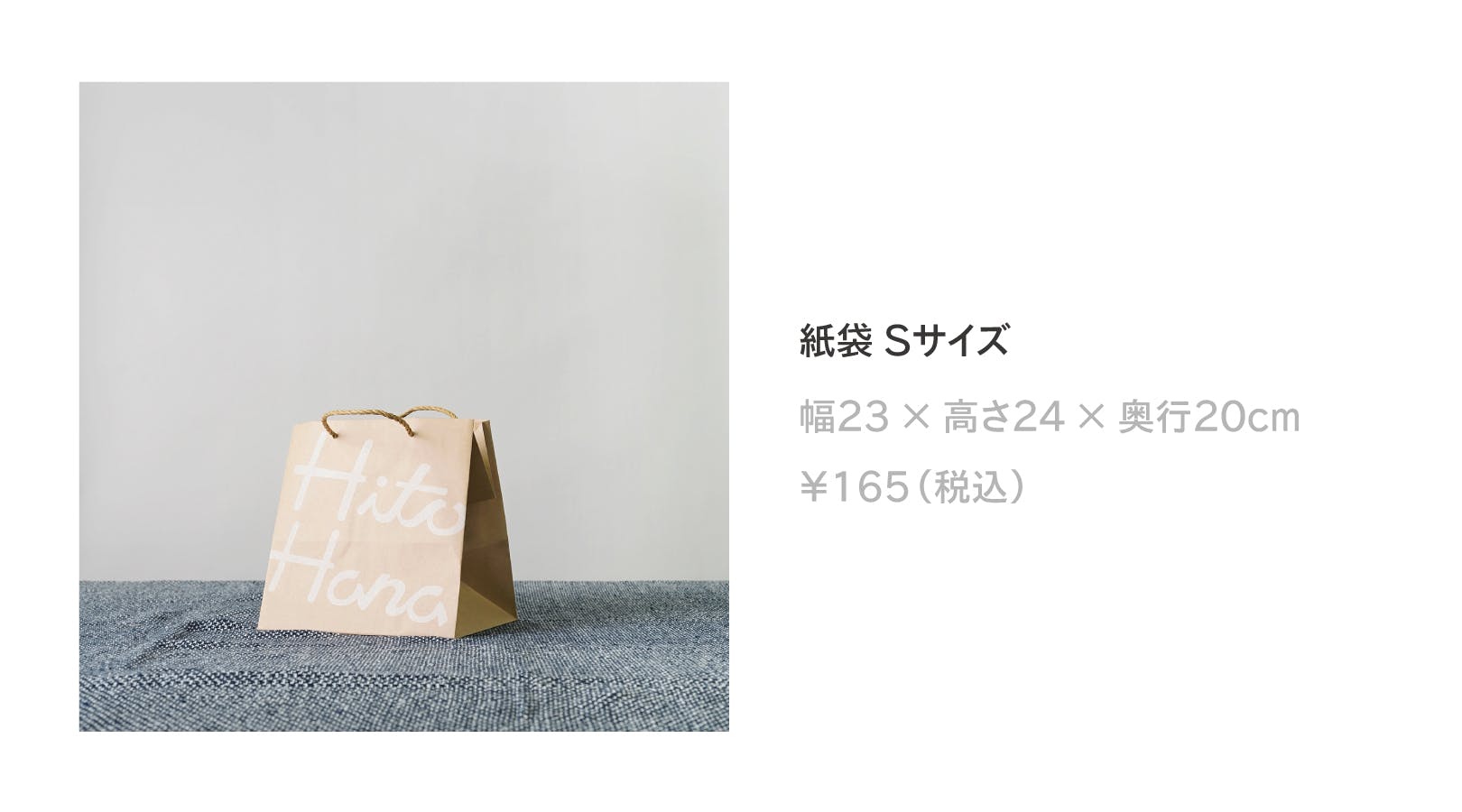紙袋のサイズ