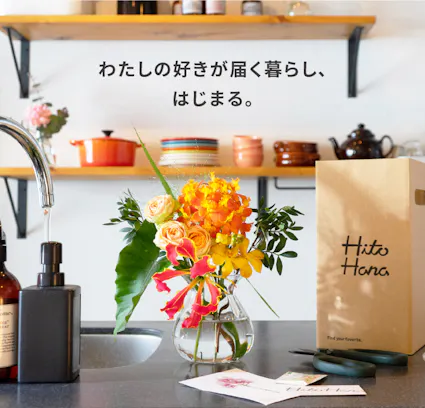 お花の定期便 | HitoHana（ひとはな）のサブスク
